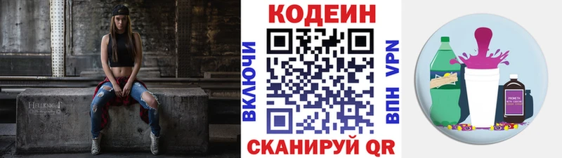 где найти   Сасово  Codein Purple Drank 